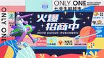 招商孟菲斯玩趣炫彩街区国潮打卡
