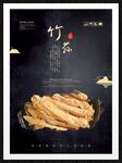 竹荪