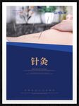 针灸