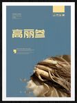 高丽参