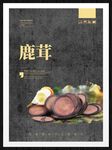 鹿茸