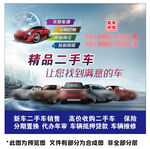 精品二手车
