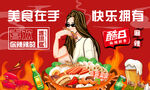 火锅海报