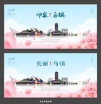 春季乌镇海报