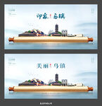 乌镇画卷海报
