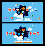 科技节幕布