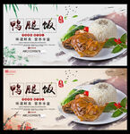 鸭腿饭