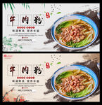 牛肉粉