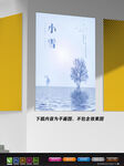 文艺海报 小雪海报 极简风海报
