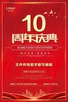 10周年庆典