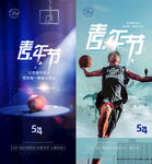五四青年节系列海报