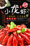 小龙虾