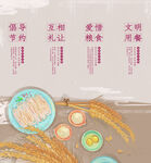 食堂挂画 节约粮食海报