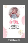 生日迎宾牌