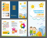 幼儿园三折页