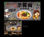 杂酱面背景墙