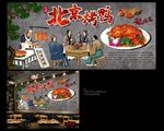 烤鸭背景墙 烤鸭海报