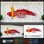 建党100周年文化墙