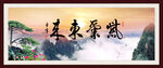 紫气东来