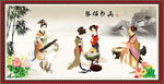 琴棋书画
