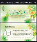 代金券