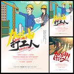 打工人