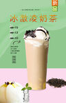 冰激凌奶茶