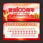 建党100周年