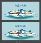 沈阳
