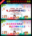 读书宣传海报