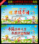 校园读书标语