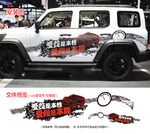SUV越野车JEEP轮胎印车贴