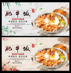 肥牛饭