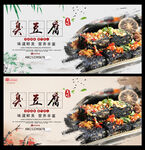 臭豆腐