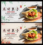 煎饼果子