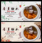 番薯糖水