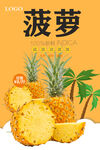 菠萝