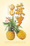 菠萝