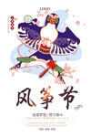 风筝节