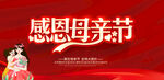 母亲节