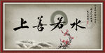 上善若水