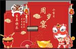 红色中国风百日宴背景素材