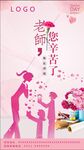 教师节