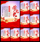 党史学习教育