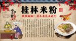 桂林米粉