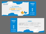 入场券