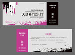 设计展入场券