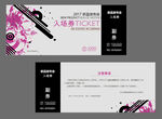 入场券设计