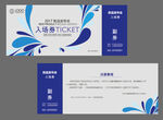 活动入场券