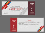 入场券